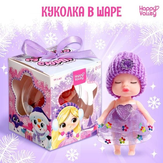 Новый год! Игрушка в шаре «Зимний сюрприз», МИКС