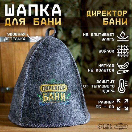 Шапка для бани с вышивкой из серого войлока &quot; Директор Бани &quot;