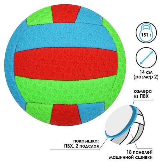 Мяч волейбольный пляжный, ПВХ, машинная сшивка, 18 панелей, р. 2, цвета МИКС