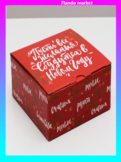 !09 Складная коробка (набор 2 штуки) «Волшебство», 15 × 15 × 7 см.