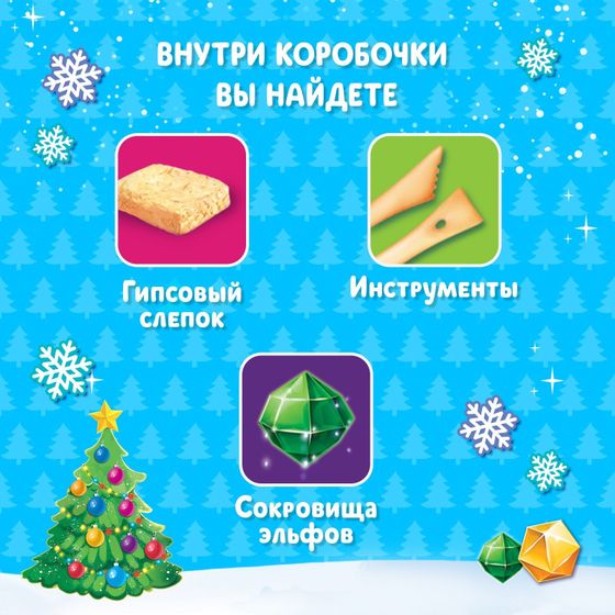 !09 Набор раскопок &quot;Сокровища эльфов&quot;