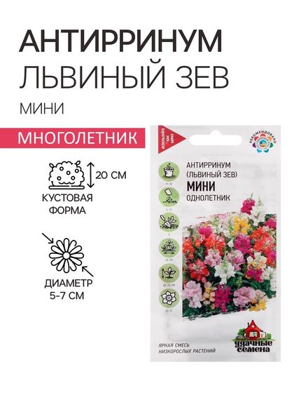 Семена Антирринум &quot;Львиный зев Мини&quot;, ц/п,  микс, 0,05 г