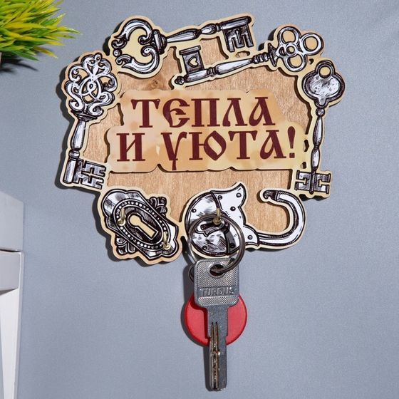 Ключница &quot;Тепла и уюта!&quot; ключи, 15х14х1 см