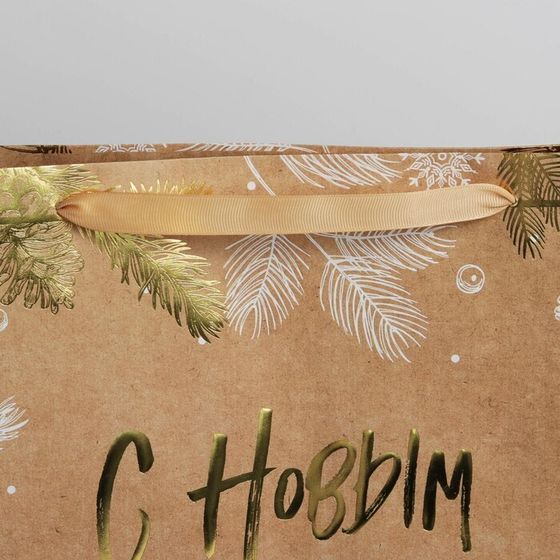 !Пакет крафтовый 3 штуки горизонтальный «С Новым годом», L 40 x 31 x 11.5 см