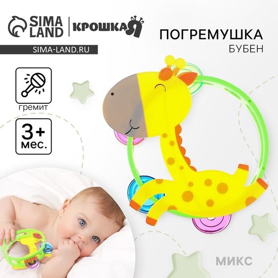 Погремушка - бубен Крошка Я «Жирафик / Лошадка», от 3 мес., виды МИКС