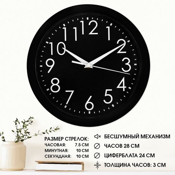 Часы настенные, d-28 см, интерьерные, Классика, &quot;Цифры на чёрном фоне&quot;, бесшумные