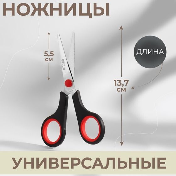 Ножницы универсальные, 5.5&quot;, 13.7 см, чёрные, красные