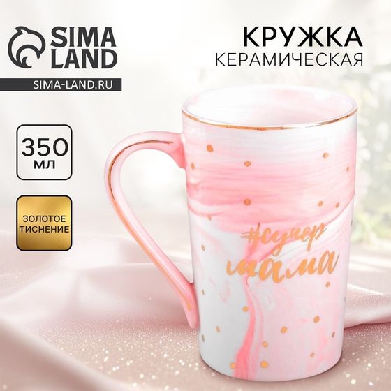 Кружка керамическая «Супер мама», 350 мл