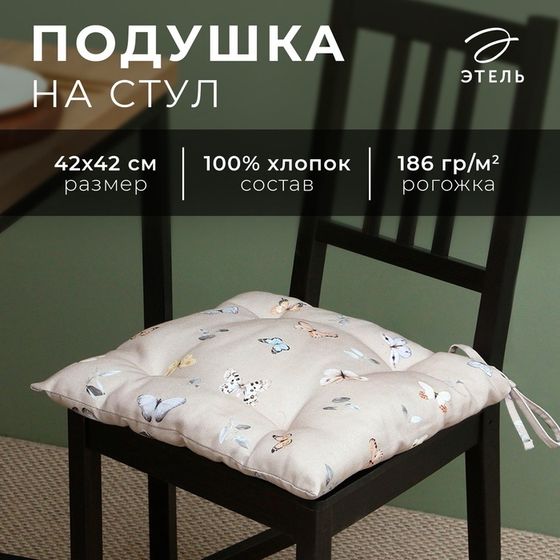 Подушка Этель Butterflies 42х42 см, 100% хл, рогожка 186 г/м2