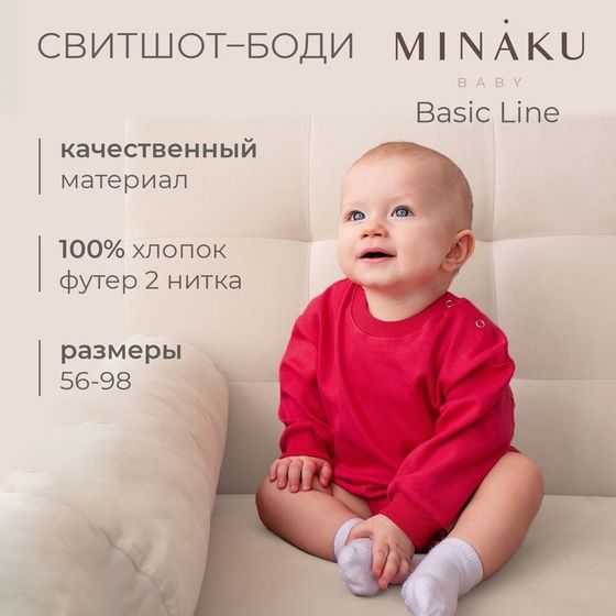 Свитшот-боди детский MINAKU цвет малиновый, рост 86-92см