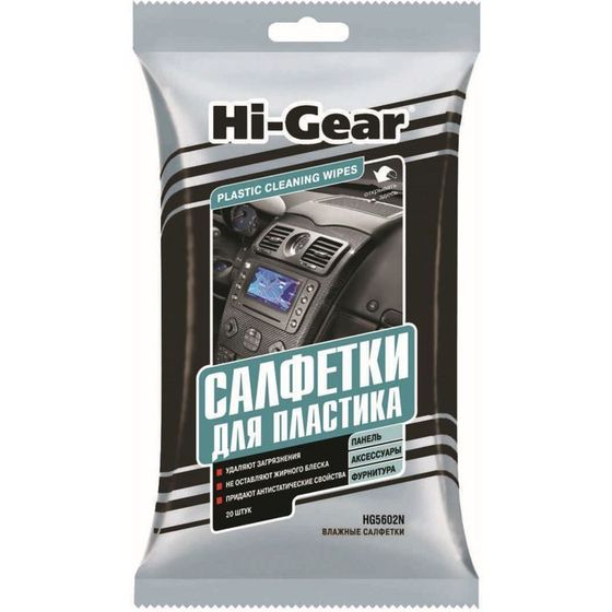 Салфетки влажные HI-GEAR для пластика