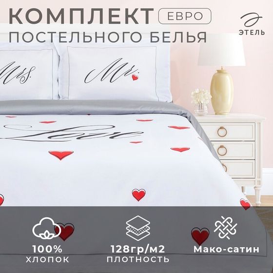 Постельное бельё «Этель» евро Mr&amp;Mrs 200*215 см,240*215 см,50*70+4 см - 2 шт