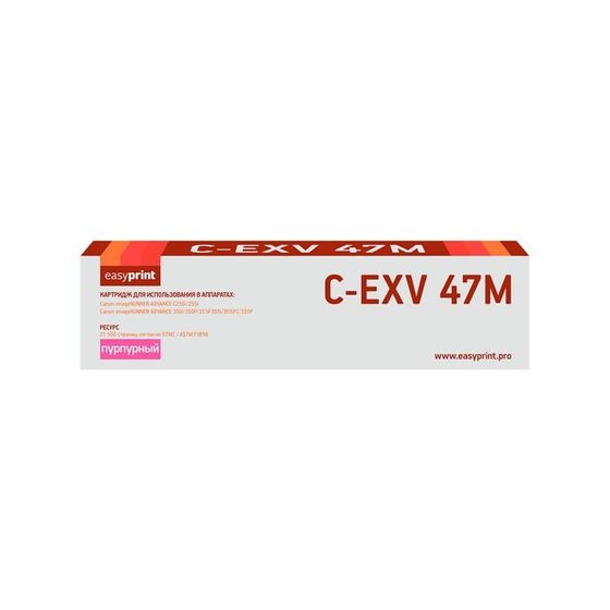 Картридж EasyPrint LC-EXV47M (iRADVANCEC250/255/350/351/355), для Canon, пурпурный