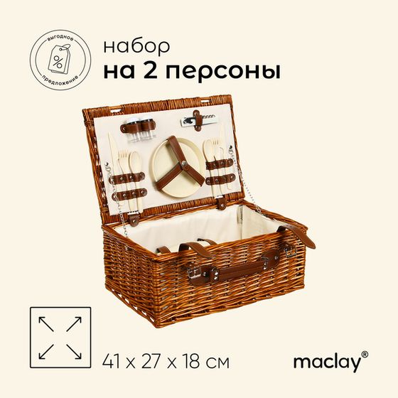 Корзина для пикника maclay, плетёная, 2 персоны, 41х27х18 см, лоза