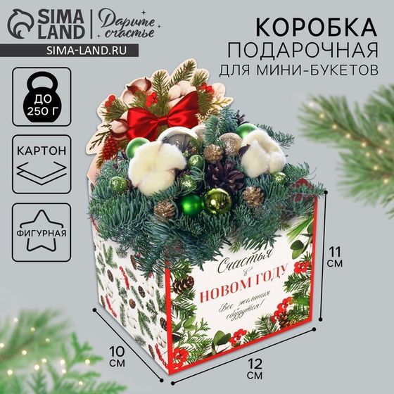 Коробка новогодняя для мини-букетов «Снежный шар», 12 х 17 х 10 см