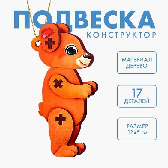 Новогодняя деревянная подвеска «Новый год! Мишка»