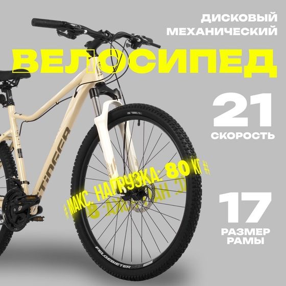 Велосипед 27.5&quot; STINGER LAGUNA EVO, цвет бежевый, р. 17&quot;