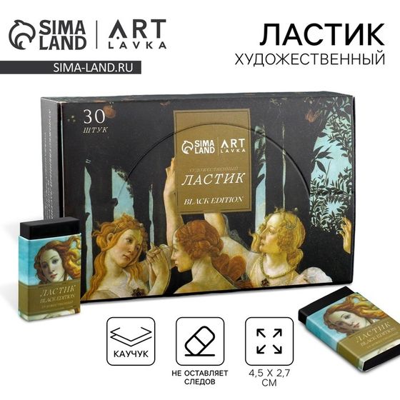 Ластик художественный Black Edition Botticelli 44×10×26mm