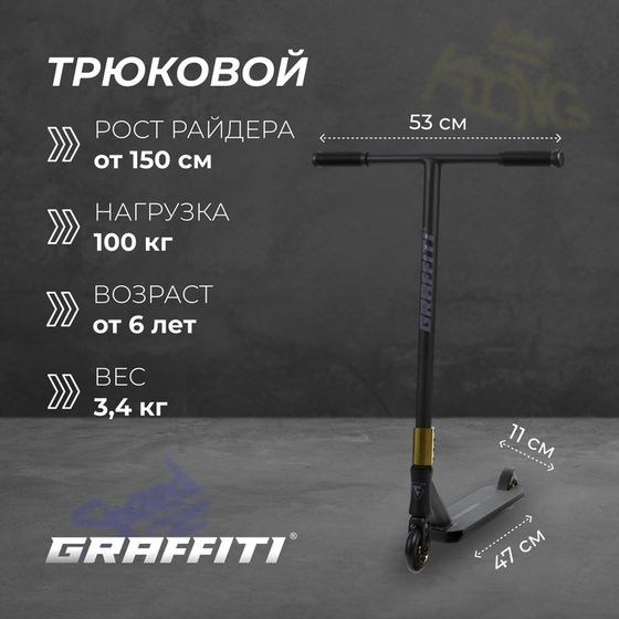 Самокат трюковой GRAFFITI Advanced 24, колёса PU 100 мм, SCS компрессия, ABEC 9 Chrome, цвет чёрный