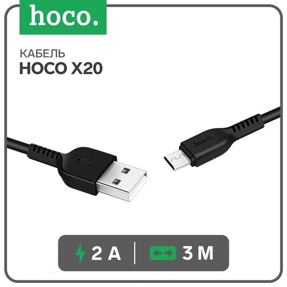 Кабель Hoco X20, microUSB - USB, 2 А, 3 м, PVC оплетка, черный