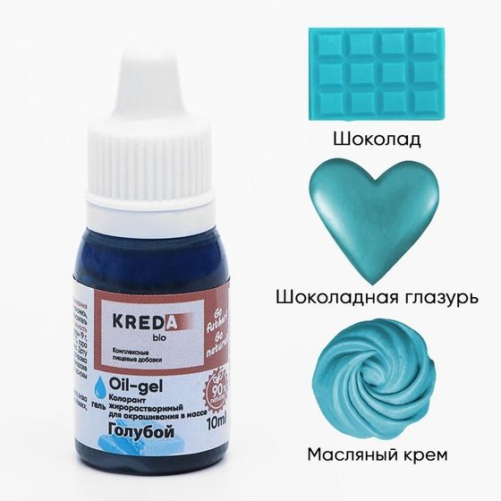 Краситель пищевой Kreda Bio Oil-gel, жирорастворимый, голубой, 10 мл