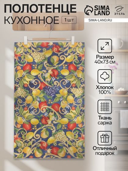 Полотенце &quot;Этель&quot; Southern fruits 40х73 см, 100% хлопок, саржа 190 гр/м2