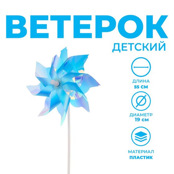 Ветерок «Завитушка», цвета МИКС