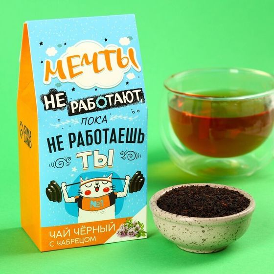 Чай чёрный «Мечты» в коробке, вкус: чабрец, 50 г.