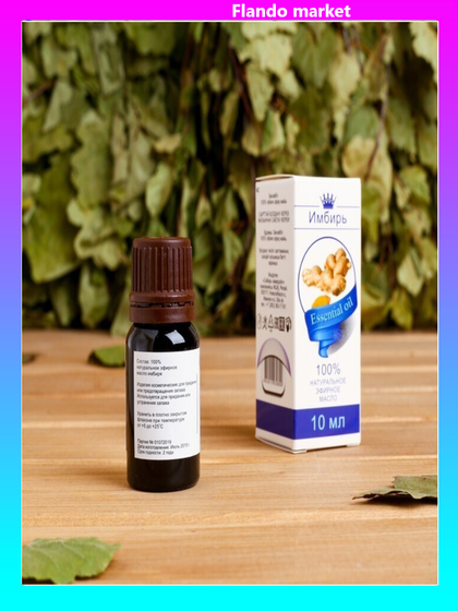 !09 Эфирное масло (набор 2 штуки) &quot;Имбирь&quot;, флакон-капельница, аннотация, 10 мл.
