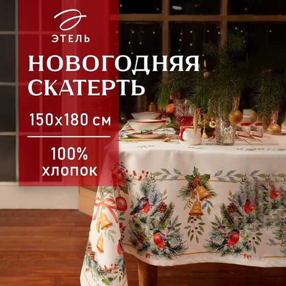 Скатерть новогодняя Этель &quot;Сhristmas bells&quot; 150х180 +/-2см с ГМВО, 100%хл, саржа 190гр/м2