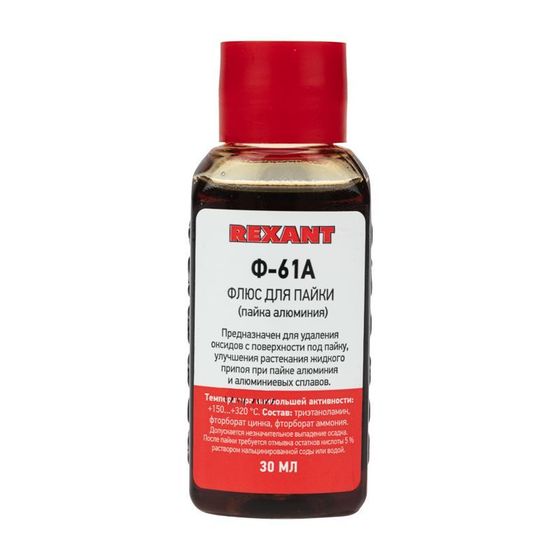 Флюс для пайки Rexant Ф-61А 30мл (09-3615)