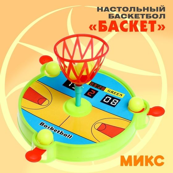 Настольный баскетбол «Баскет», для детей, МИКС