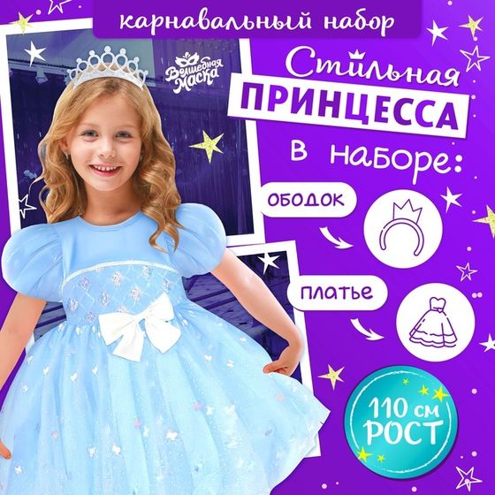 Карнавальный костюм «Снежинка»: ободок, платье голубое, рост 110 см