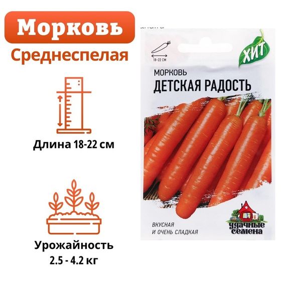 Семена Морковь &quot;Детская радость&quot;, 1,5 г  серия ХИТ х3