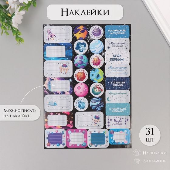 Наклейки на подарки &quot;Космос&quot; 21х29,7 см