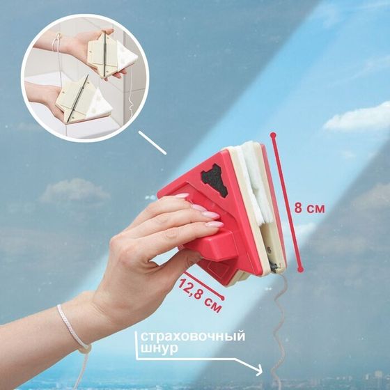 !Магнитная щётка для мытья окон с двух сторон, треугольная, с водосгоном, на стекло 3-8 мм