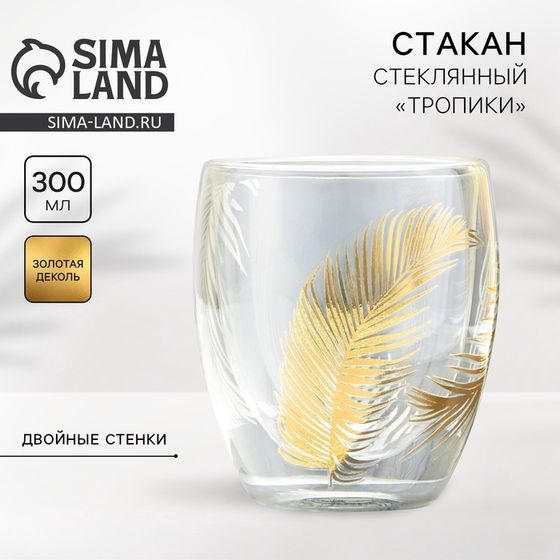 Стакан стеклянный с двойными стенками «Тропики», 300 мл