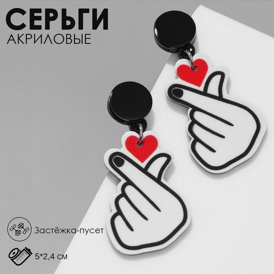 Серьги акрил «Сердечко» пальчики, цветные в серебре