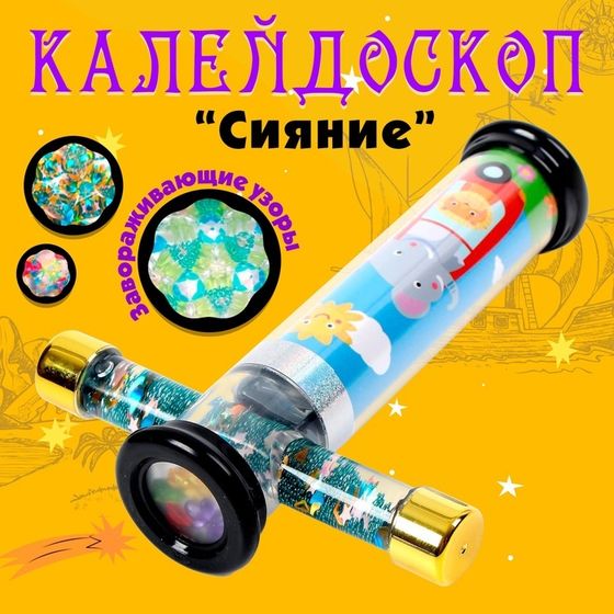 Калейдоскоп «Сияние»