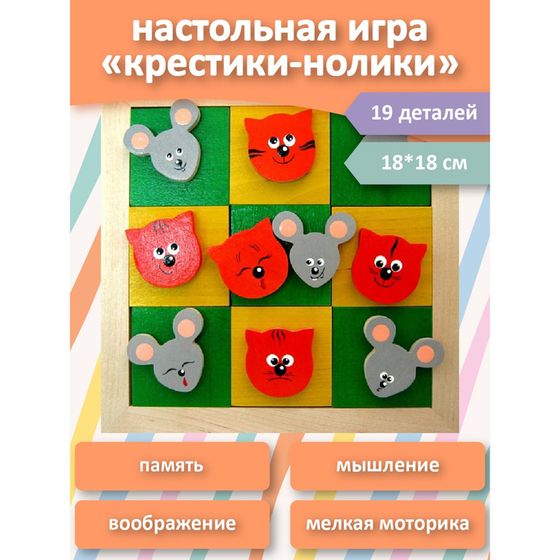 Настольная игра «Крестики-нолики»