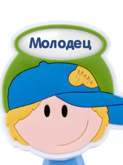 !Держатель для зубной щетки &quot;Молодец&quot;