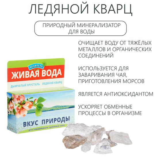 Природные минералы для очистки воды, набор &quot;Вкус природы&quot;, 50 г