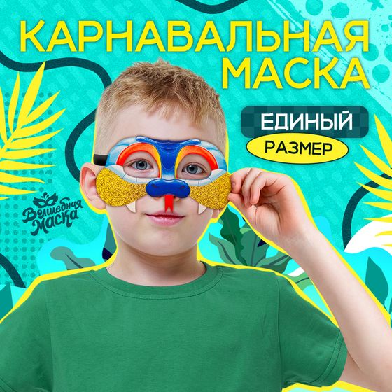 Карнавальная маска «Змейка» с золотыми блёстками