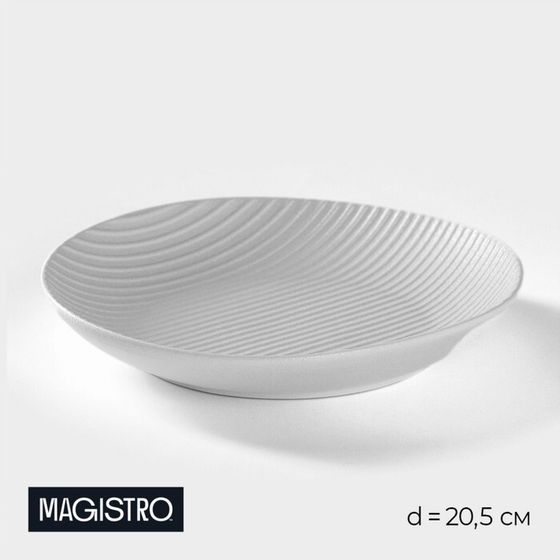 Тарелка Magistro Line, d=20,5 см, фарфор, белая