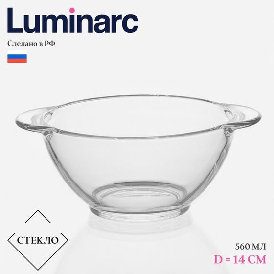 Бульонница Luminarc Directoire, 560 мл, d=14 см, стекло