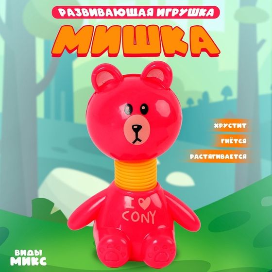 Развивающая игрушка «Медведь»