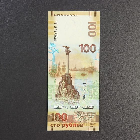 Банкнота &quot;Крым 100 рублей 2015 года&quot;