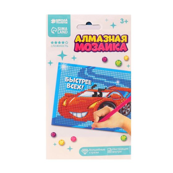 !Алмазная мозаика для детей «Быстрее всех»