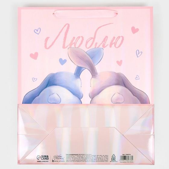 !Пакет ламинированный вертикальный 3 штуки «Люблю» радужная голография, М 26 × 32 × 12 см