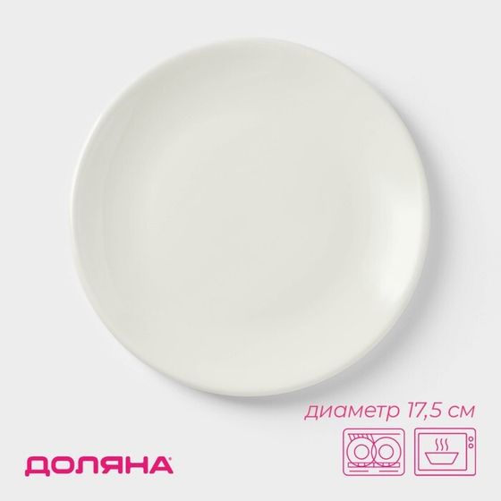 Десертная тарелка Доляна White Label, d=17.5 см, фарфор, белая